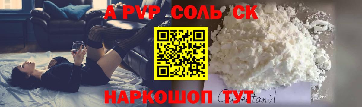 А ПВП  A-PVP Crystall  Alpha-PVP СК КРИС  Alfa_PVP СК  Вход с VPN  Георгиевск 