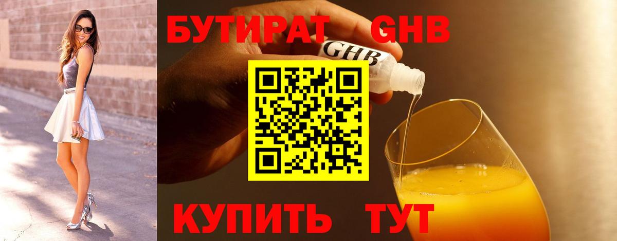 Бутират  БУТИРАТ GHB  Вход с VPN  Георгиевск 