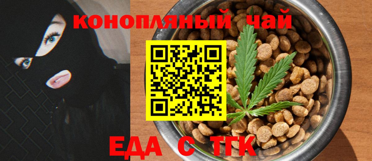 Георгиевск  Еда ТГК конопля  Вход с VPN 