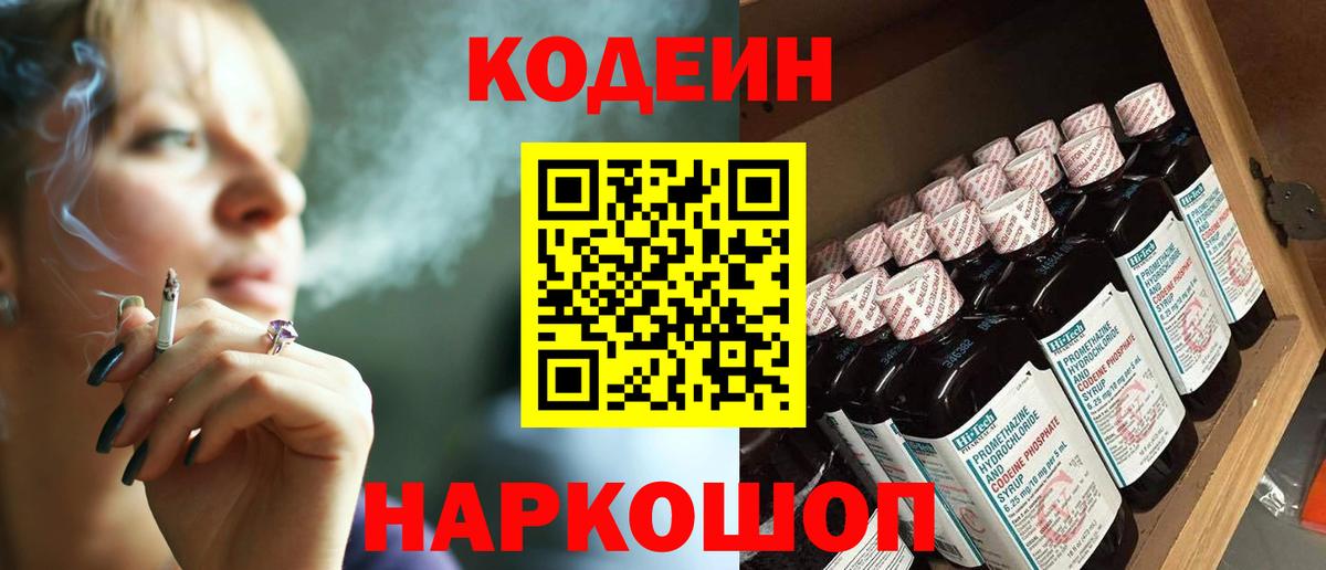 Codein Purple Drank  Вход с VPN  Георгиевск 