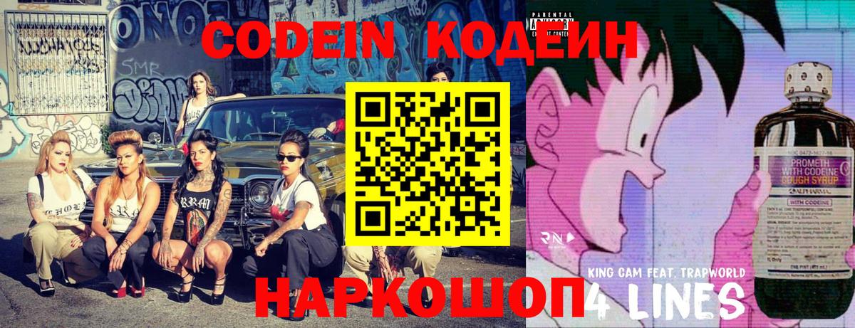 Кодеин напиток Lean (лин) Георгиевск