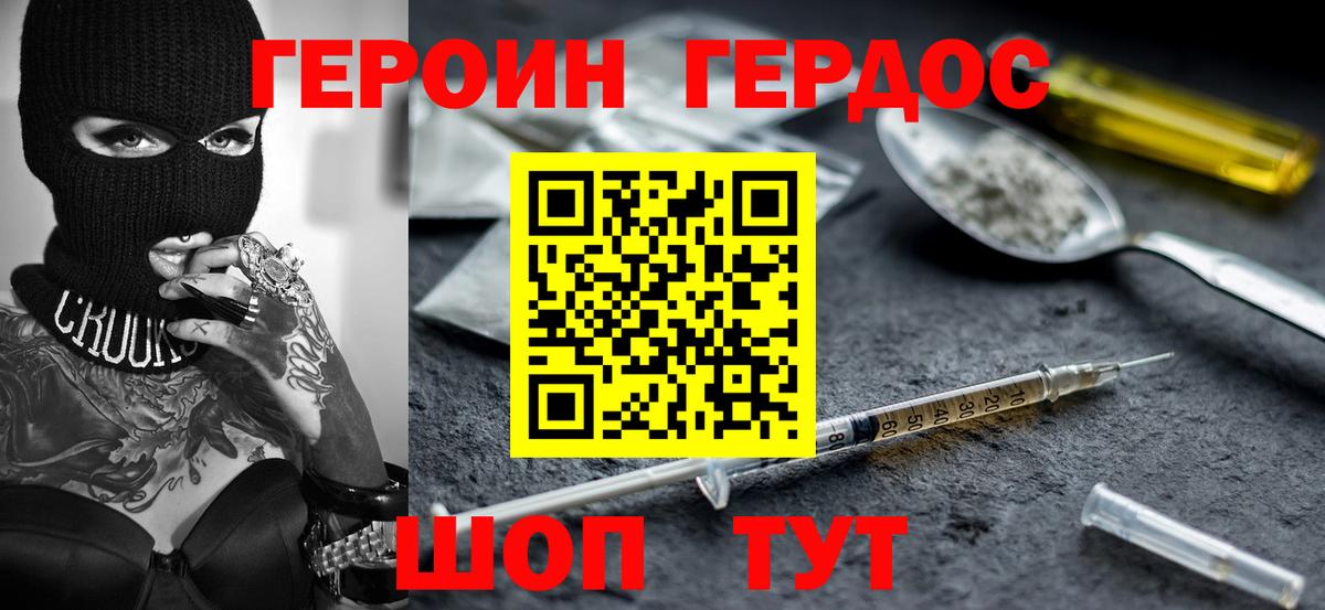 Героин VHQ  Вход с VPN  Георгиевск 