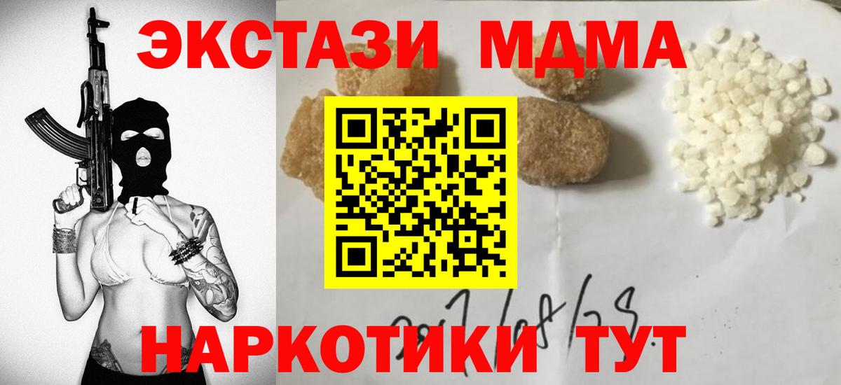 MDMA кристаллы Георгиевск