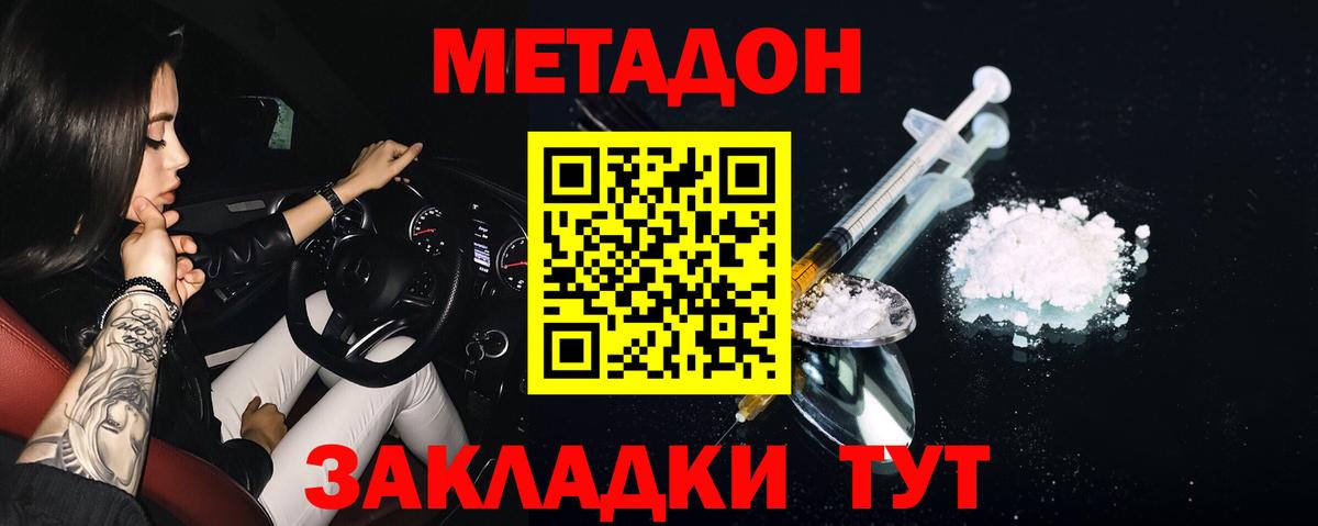 Георгиевск  Метадон кристалл  Вход с VPN  Метадон methadone 